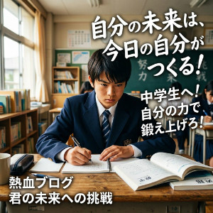 小学生・中学生・数学・理科