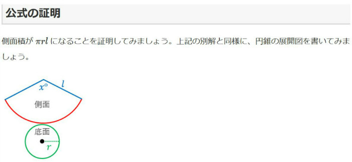 中学生・側面積の公式の証明