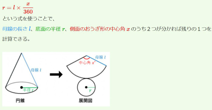 中学生・母線・中心角・半径の一つがわかれば解ける