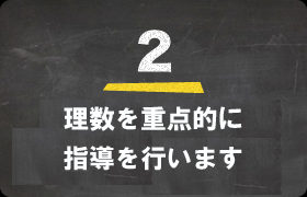 数学に特化した授業を行います！