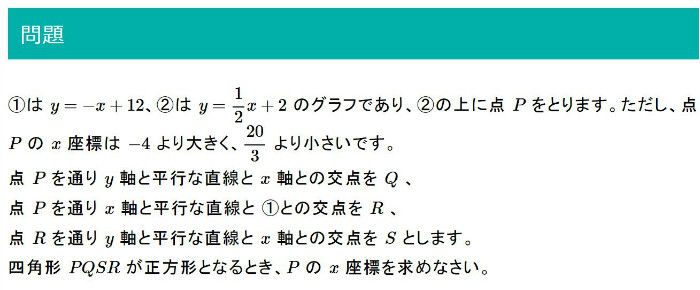 中学生・正方形になるときの座標