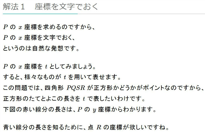 中学生・一次関数・座標を文字で置き換える