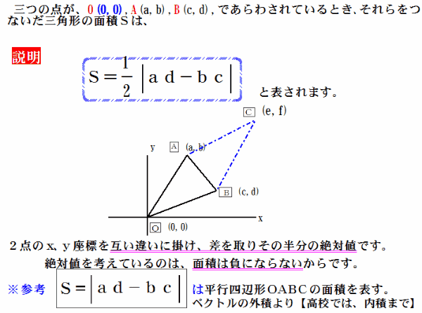 中学生・高校生・三角形の面積を求める２